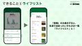 Biome、いきものとの“つながり”を振り返る「いきもの