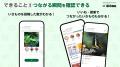 Biome、いきものとの“つながり”を振り返る「いきもの