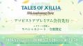 2026年11月3日(火・祝)に「TALES OF XILLIA~15th Anni