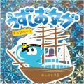 道の駅うずしお×うずしおクルーズ初タッグ! 7 月18日 道の駅うずしお×うずしおクルーズ初タッグ! 7 月18日
