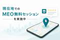 歯科医院のMEO対策に異変。最新ツール「ローカルテッ
