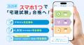 【宅建2026】過去問3,000問以上。さらに模試・本試験