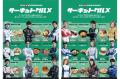 第3回瑶子女王杯 2026年 全日本スーパーフォーミュラ