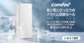家電ブランド「Comfee」、Prime day セールは開催中! 家電ブランド「Comfee」、Prime day セールは開催中!