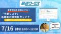 スカイディスクの生産計画DXサービス 最適ワークスが スカイディスクの生産計画DXサービス 最適ワークスが