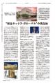 【WWDJAPAN最新号】JAPAN HEAT WAVE！熱波の欧州で躍