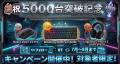 【累計販売台数5,000台突破記念】簡易防音室「OTODASU