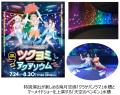 サンシャインシティの夏イベント2026 サンシャインシティの夏イベント2026
