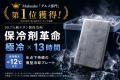 Makuake「グルメ部門」第1位を獲得。純チタン99.7％の