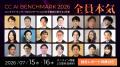 StandardAI、コンタクトセンター向けAI20社が集う「CC StandardAI、コンタクトセンター向けAI20社が集う「CC