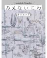 現代アーティスト・清川あさみ、25年間育み続けた創作 現代アーティスト・清川あさみ、25年間育み続けた創作