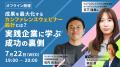 【オフライン開催】成果を最大化するカンファレンスウ 【オフライン開催】成果を最大化するカンファレンスウ