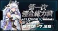 『ラストオリジン』初の公式フィギュア「ナース？ティ