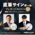 『プロ野球スピリッツ2026』 のプロモーションムービ 『プロ野球スピリッツ2026』 のプロモーションムービ