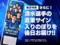 GORIへ、18年分の「ありがとう」を届けたい 清水邦広 GORIへ、18年分の「ありがとう」を届けたい 清水邦広