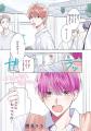 【本日発売】「先輩、ナカみせて」(著:沖田有帆)が表 【本日発売】「先輩、ナカみせて」(著:沖田有帆)が表