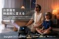 Dangbei、「Amazonプライムデー2026」を7月7日(火) Dangbei、「Amazonプライムデー2026」を7月7日(火)