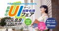 和歌山県「和歌山 UIターン就職・転職フェア」8月8日 和歌山県「和歌山 UIターン就職・転職フェア」8月8日