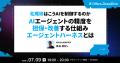 プルーラルワークス 池内孝啓氏・ENECHANGE 柿海斗氏