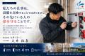 消防設備会社がラジオと音楽で防災を発信。「命を守る 消防設備会社がラジオと音楽で防災を発信。「命を守る