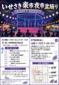 2026.7.18~19 群馬県伊勢崎駅前開催!「いせさき盆踊 2026.7.18~19 群馬県伊勢崎駅前開催!「いせさき盆踊