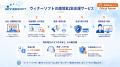 ウィナーソフト、Alibaba.comと提携し日本市場のオフ ウィナーソフト、Alibaba.comと提携し日本市場のオフ