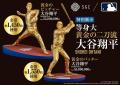 大谷翔平選手の等身大黄金像 二刀流が揃って九州に初 大谷翔平選手の等身大黄金像 二刀流が揃って九州に初