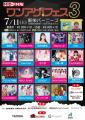 【119年老舗×名古屋ラジオ×若手アイドル&アーティス 【119年老舗×名古屋ラジオ×若手アイドル&アーティス