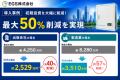 EGS株式会社、エアコンなどの設備投資最大50%削減 EGS株式会社、エアコンなどの設備投資最大50%削減