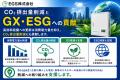 EGS株式会社、エアコンなどの設備投資最大50%削減 EGS株式会社、エアコンなどの設備投資最大50%削減