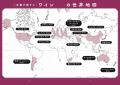 ワイン 1 年生でも大丈夫!産地を知れば最短ルートで ワイン 1 年生でも大丈夫!産地を知れば最短ルートで