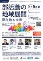 【シンポジウム開催】部活動の地域展開 ―現在地と未来 【シンポジウム開催】部活動の地域展開 ―現在地と未来