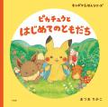 阪急うめだ本店にてポケモン公式ベビーブランド「モン