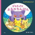 阪急うめだ本店にてポケモン公式ベビーブランド「モン