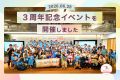 【設立3周年】病気や障がいのある子どもたちに「ワク 【設立3周年】病気や障がいのある子どもたちに「ワク