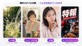 広告動画を月額98,000円から定額制作。全国ネットの人 広告動画を月額98,000円から定額制作。全国ネットの人