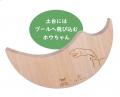 【天王寺動物園×IKONIH】バランス感覚を育む木製utf-8