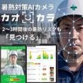 企業に義務化された熱中症対策の促進を目的とした“体 企業に義務化された熱中症対策の促進を目的とした“体