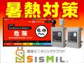 企業に義務化された熱中症対策の促進を目的とした“体 企業に義務化された熱中症対策の促進を目的とした“体