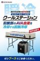 企業に義務化された熱中症対策の促進を目的とした“体 企業に義務化された熱中症対策の促進を目的とした“体