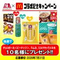 森永製菓のお菓子がマクドナルドのスイーツに!お菓子 森永製菓のお菓子がマクドナルドのスイーツに!お菓子