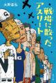 太平洋戦争で逝った12人のアスリートの栄光と悲劇を描 太平洋戦争で逝った12人のアスリートの栄光と悲劇を描