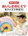 鈴廣かまぼこ×ユーハイム「こどもおしごとたいけん 商 鈴廣かまぼこ×ユーハイム「こどもおしごとたいけん 商
