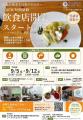 「NAFICで学ぶ飲食店開業スタート講座」を開催します
