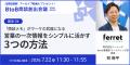 ベーシック、7月22日(水)10時より株式会社ラクス主 ベーシック、7月22日(水)10時より株式会社ラクス主
