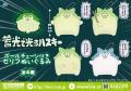 システムサービスより「蓄光で光るハスキー」のプライ