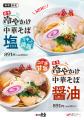 一風堂 夏の新定番 【博多冷やかけ中華そば】 7utf-8