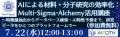 株式会社エイゾス、Multi-Sigma(R) に研究開発向け拡 株式会社エイゾス、Multi-Sigma(R) に研究開発向け拡