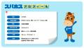 【SPAT4 30周年大感謝】7月13日から!総勢2,500名に当 【SPAT4 30周年大感謝】7月13日から!総勢2,500名に当