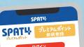 【SPAT4 30周年大感謝】7月13日から!総勢2,500名に当 【SPAT4 30周年大感謝】7月13日から!総勢2,500名に当